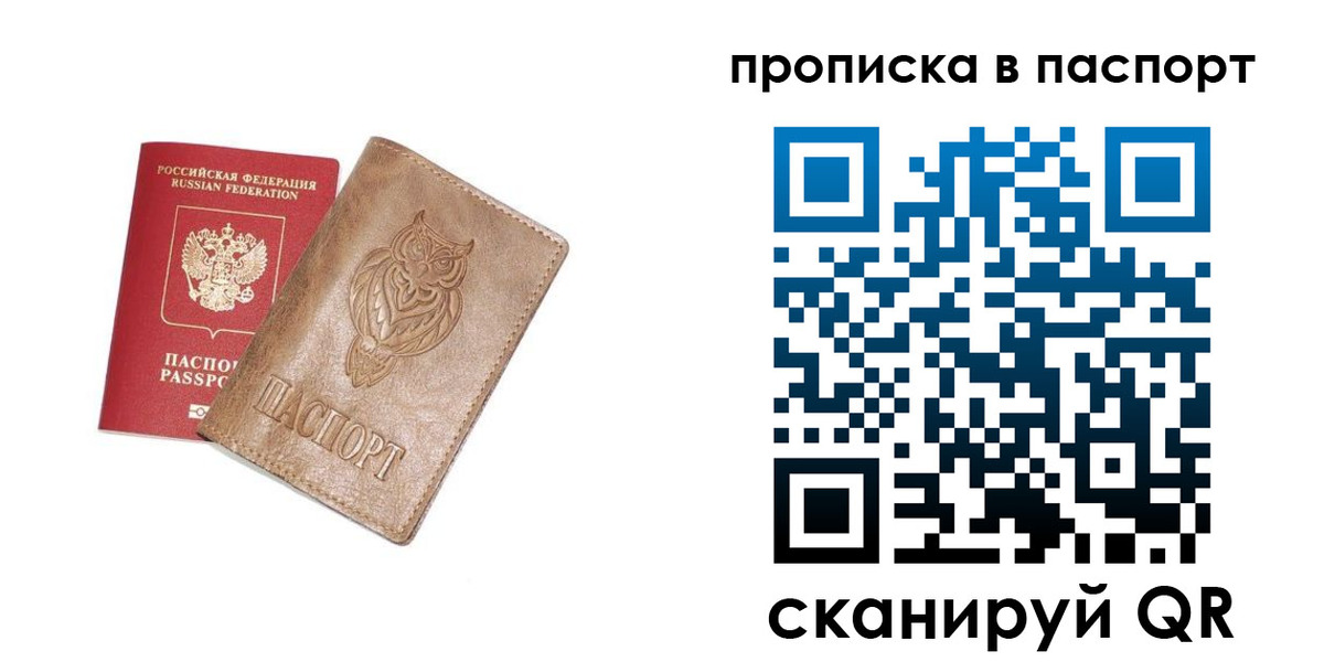 прописка для работы в Гвардейске