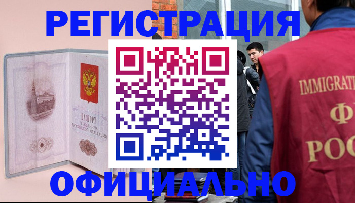 временная регистрация в квартире в Гвардейске