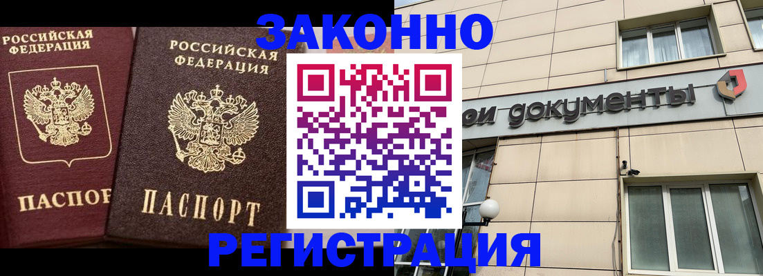 прописка в Гвардейске