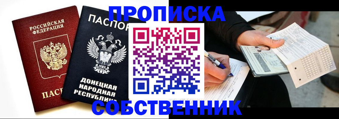 прописка штамп в Гвардейске